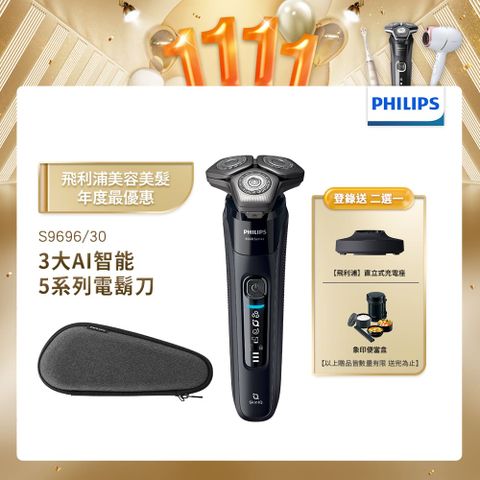 PHILIPS 飛利浦 9000系列電鬍刀 S9696/30