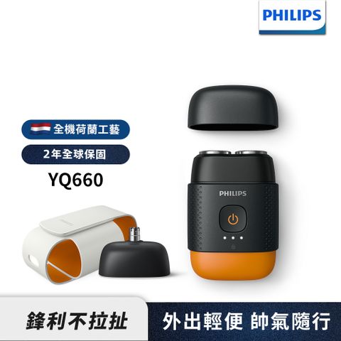 Philips 飛利浦 掌上型電鬍刀 YQ660