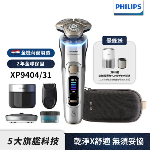 Philips 飛利浦 旗艦系列電動刮鬍刀/電鬍刀 XP9404/31