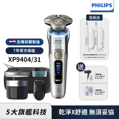 Philips 飛利浦 電動刮鬍刀 XP9404/31