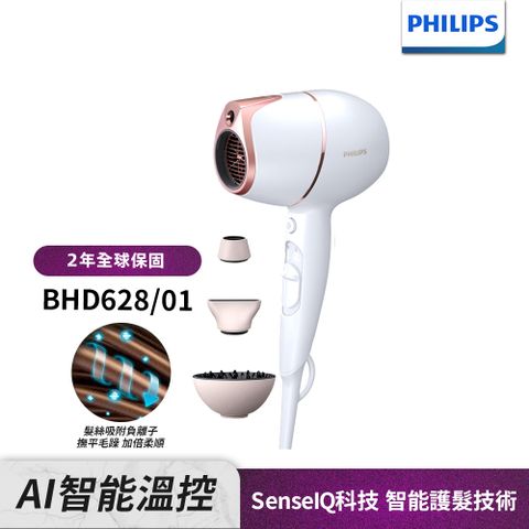 PHILIPS 飛利浦 Adele AI頂級智能溫控輕量護髮吹風機 (BHD628/01)雙倍負離子