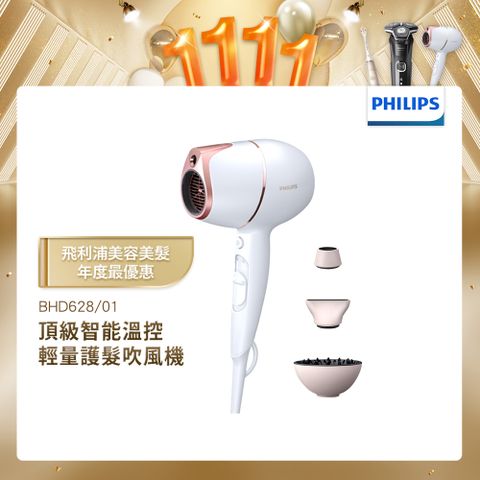 PHILIPS 飛利浦 Adele AI頂級智能溫控輕量護髮吹風機 (BHD628/01)雙倍負離子