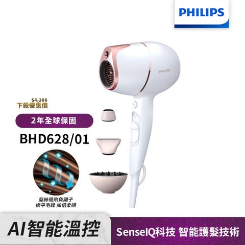 PHILIPS 飛利浦 Adele AI頂級智能溫控輕量護髮吹風機 (BHD628/01)雙倍負離子