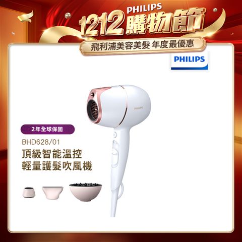 PHILIPS 飛利浦 Adele AI頂級智能溫控輕量護髮吹風機 (BHD628/01)雙倍負離子