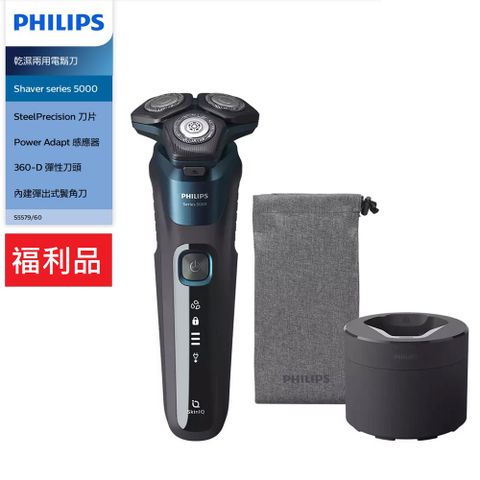 PHILIPS 飛利浦 【附專用清洗座】Shaver series 5000 乾濕兩用電鬍刀-福利品 S5579