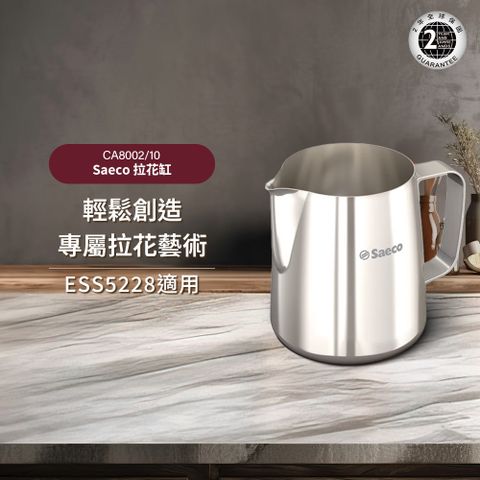 PHILIPS 飛利浦 Saeco 拉花缸(CA8002/10)