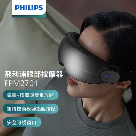 PHILIPS PPM2701BK 可視眼罩按摩器