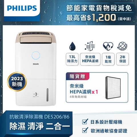 PHILIPS 飛利浦 13公升一級能效除溼機-DE5206/86柔霧奶茶