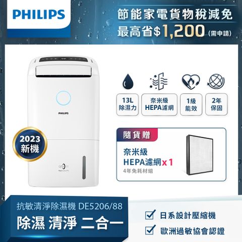 PHILIPS 飛利浦 13公升一級能效除溼機-DE5206/88雲朵白