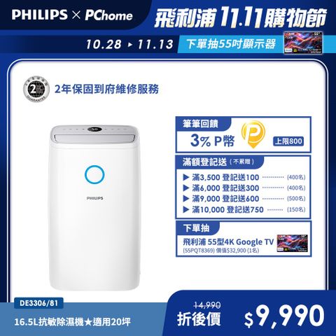 【Philips 飛利浦】16.5L抗敏除濕機-灰色 (DE3306/81)