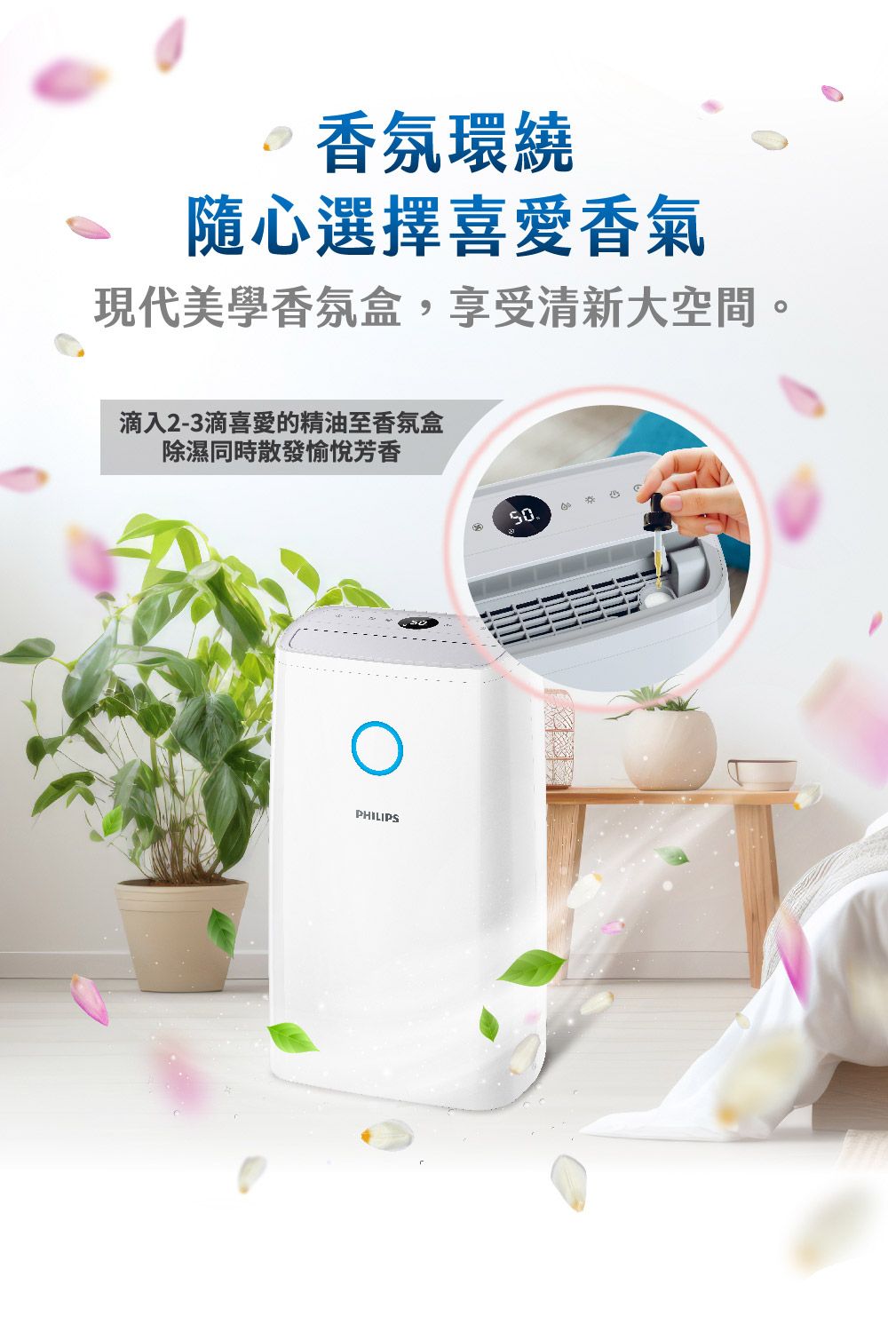 香氛環繞 隨心選擇喜愛香氣現代美學香氛盒,享受清新大空間。滴入2-3滴喜愛的精油至香氛盒除濕同時散發愉悅芳香PHILIPS.
