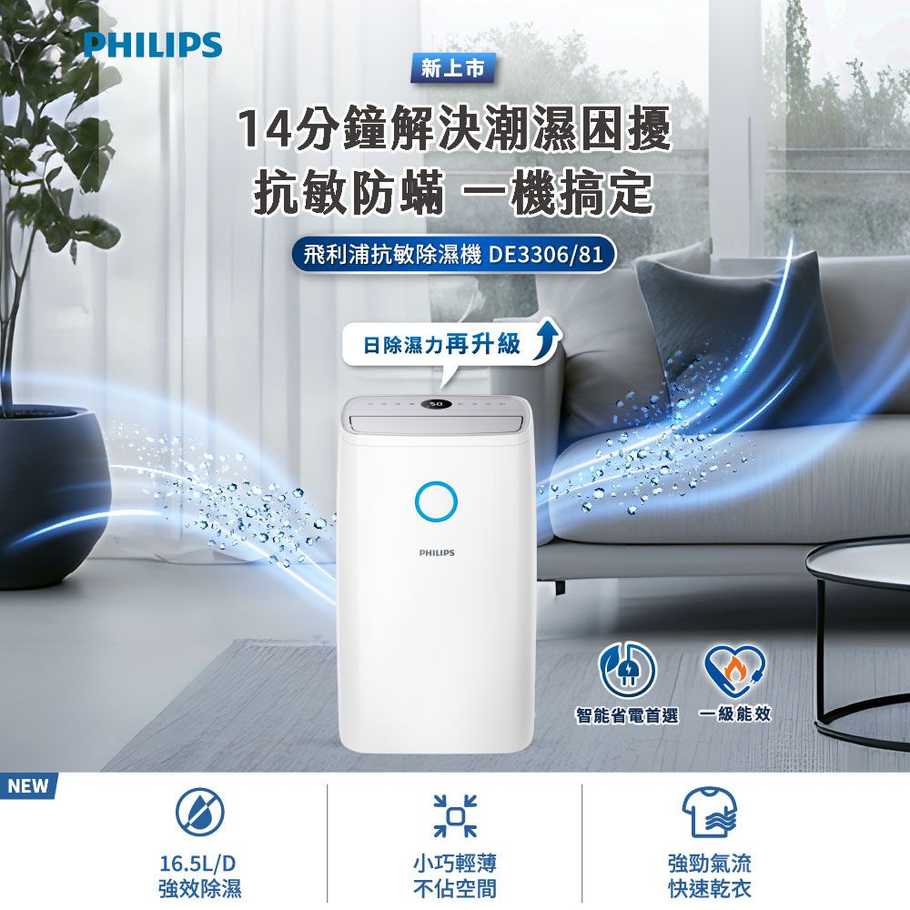 PHILIPS 飛利浦 16.5L抗敏除濕機-灰色 (DE3306/81)