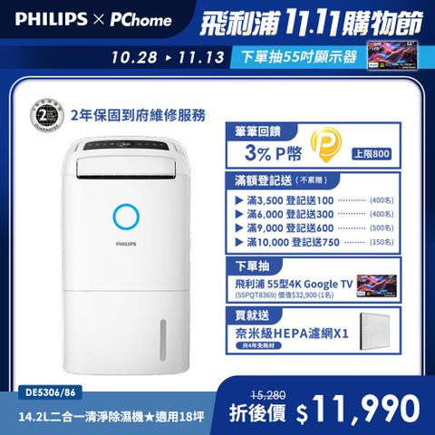 【Philips 飛利浦】14.2L抗敏清淨除濕機-雲朵白 (DE5306/80)