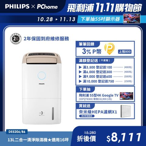 【飛利浦 PHILIPS】13公升一級能效除溼機-DE5206/86柔霧奶茶