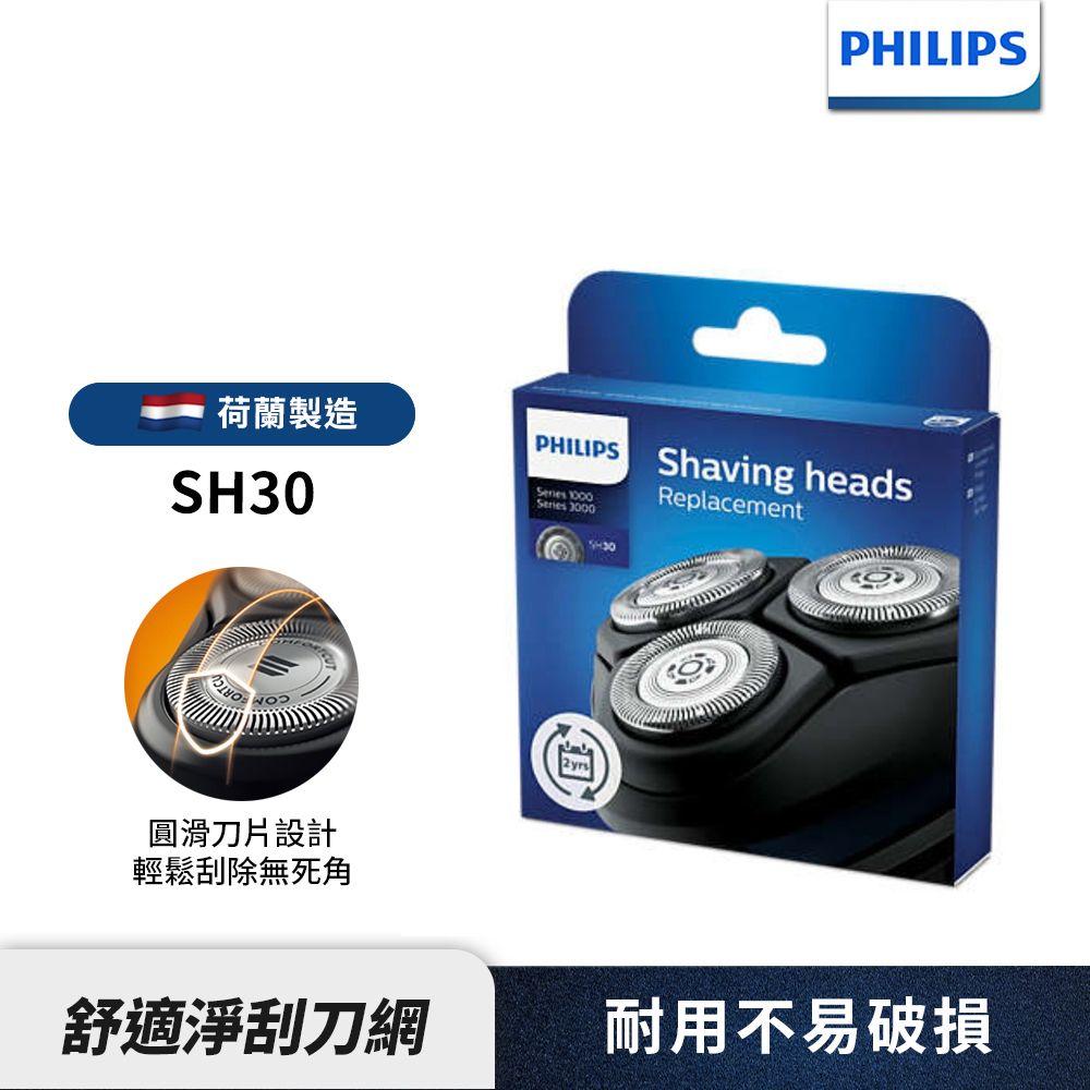 PHILIPS 飛利浦 官方直營 電鬍刀刀頭 SH30