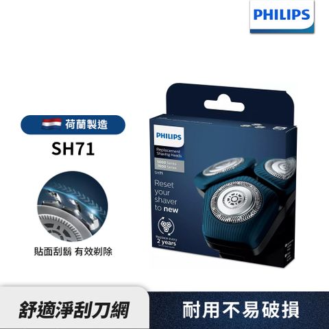 PHILIPS 飛利浦 電鬍刀刀頭 SH71