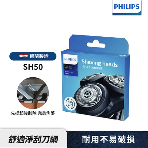 PHILIPS 飛利浦 電鬍刀刀頭 SH50