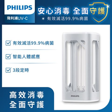 紫外線殺菌燈Philips 飛利浦 桌上型UV-C感應語音殺菌燈 (PU002)