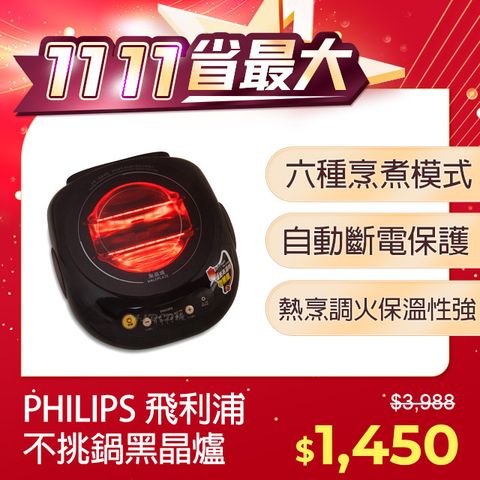 PHILIPS 飛利浦 不挑鍋黑晶爐 HD4988