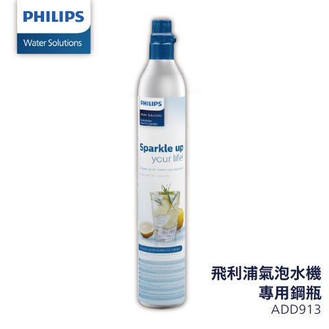 PHILIPS飛利浦 氣泡水機專用二氧化碳氣瓶