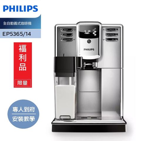 【專人到府安裝/教學】【Philips 飛利浦】Series 5000全自動義式咖啡機(EP5365)