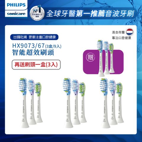 PHILIPS 飛利浦 綜合刷頭3入組(清潔/護銀/美白各1支-白)(HX9073/67) 買三盒+送一盒(共4盒)