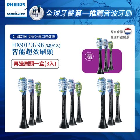 PHILIPS 飛利浦 綜合刷頭3入組(清潔/護銀/美白各1支-黑)(HX9073/96) 買三盒+送一盒(共4盒)