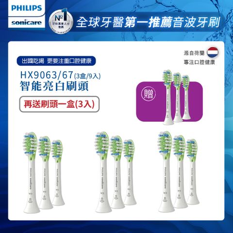 PHILIPS 飛利浦 Sonicare智能美白刷頭3入-白(HX9063/67) 買三盒+送一盒(共4盒)