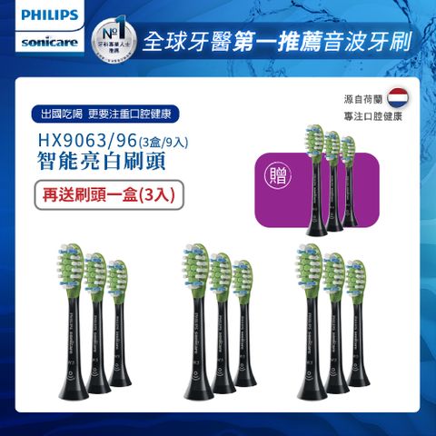 PHILIPS 飛利浦 Sonicare智能美白刷頭3入-黑(HX9063/96) 買三盒+送一盒(共4盒)