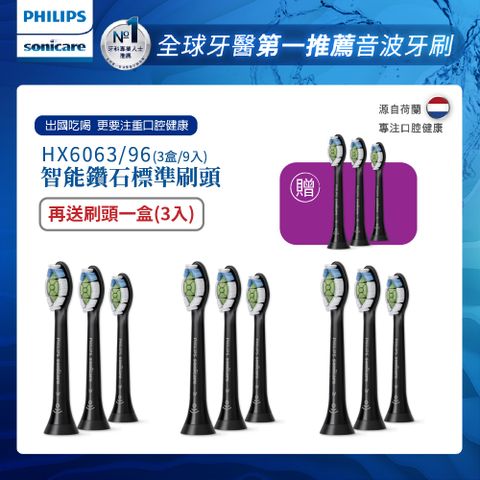 PHILIPS 飛利浦 Sonicare DiamondClean 鑽石標準型刷頭(黑)HX6063/96