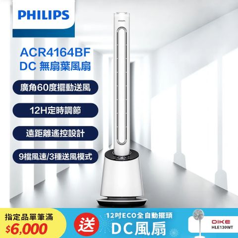 PHILIPS飛利浦 DC無扇葉風扇 ACR4164BF