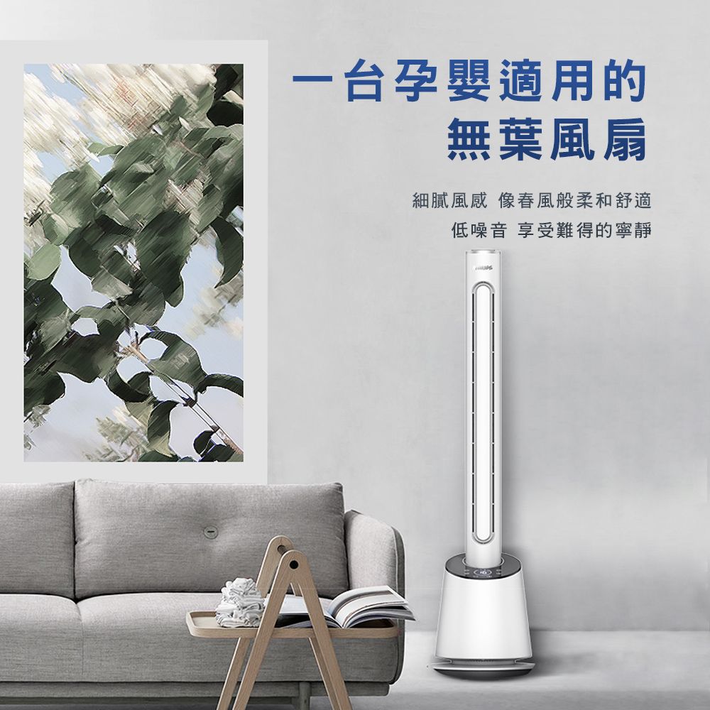 一台孕嬰適用的無葉風扇細膩風感 像春風般柔和舒適低噪音 享受難得的寧靜