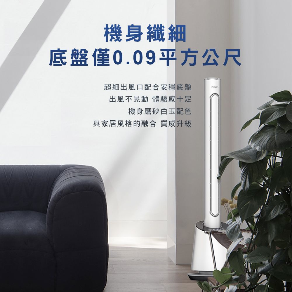 機身纖細底盤僅0.09平方公尺超細出風口配合安穩底盤出風不晃動 體驗感機身磨砂白玉配色與家居風格的融合 質感升級