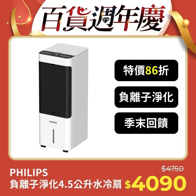 PHILIPS 飛利浦  4.5公升負離子淨化水冷扇 ACR2122C