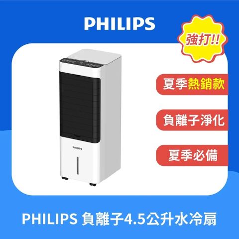 PHILIPS 4.5公升水冷扇 ACR2122C