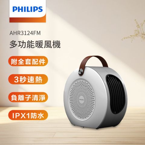 PHILIPS 飛利浦 多功能負離子 烘鞋 暖被 陶瓷電暖器 AHR3124FM (附贈烘被套件)