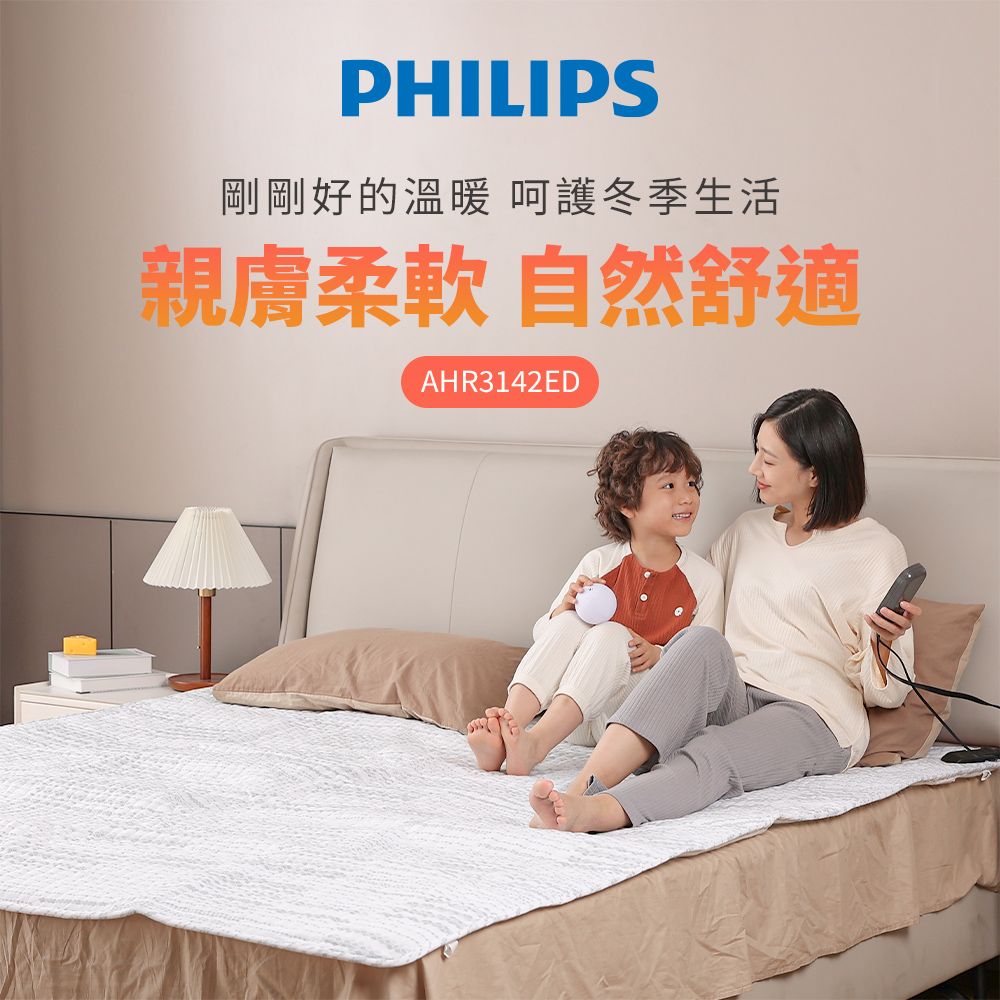 PHILIPS 飛利浦 可水洗 雙人雙控恆溫定時電熱毯180x150cm (AHR3142ED)