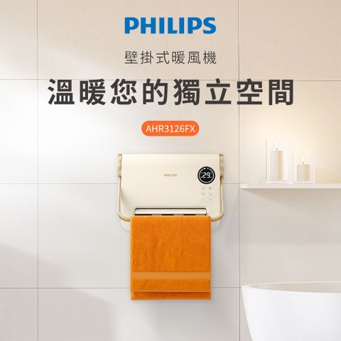 PHILIPS 飛利浦 可遙控/居浴兩用IPX2防水 石磨烯壁掛暖風機/陶磁電暖器 (AHR3126FX)