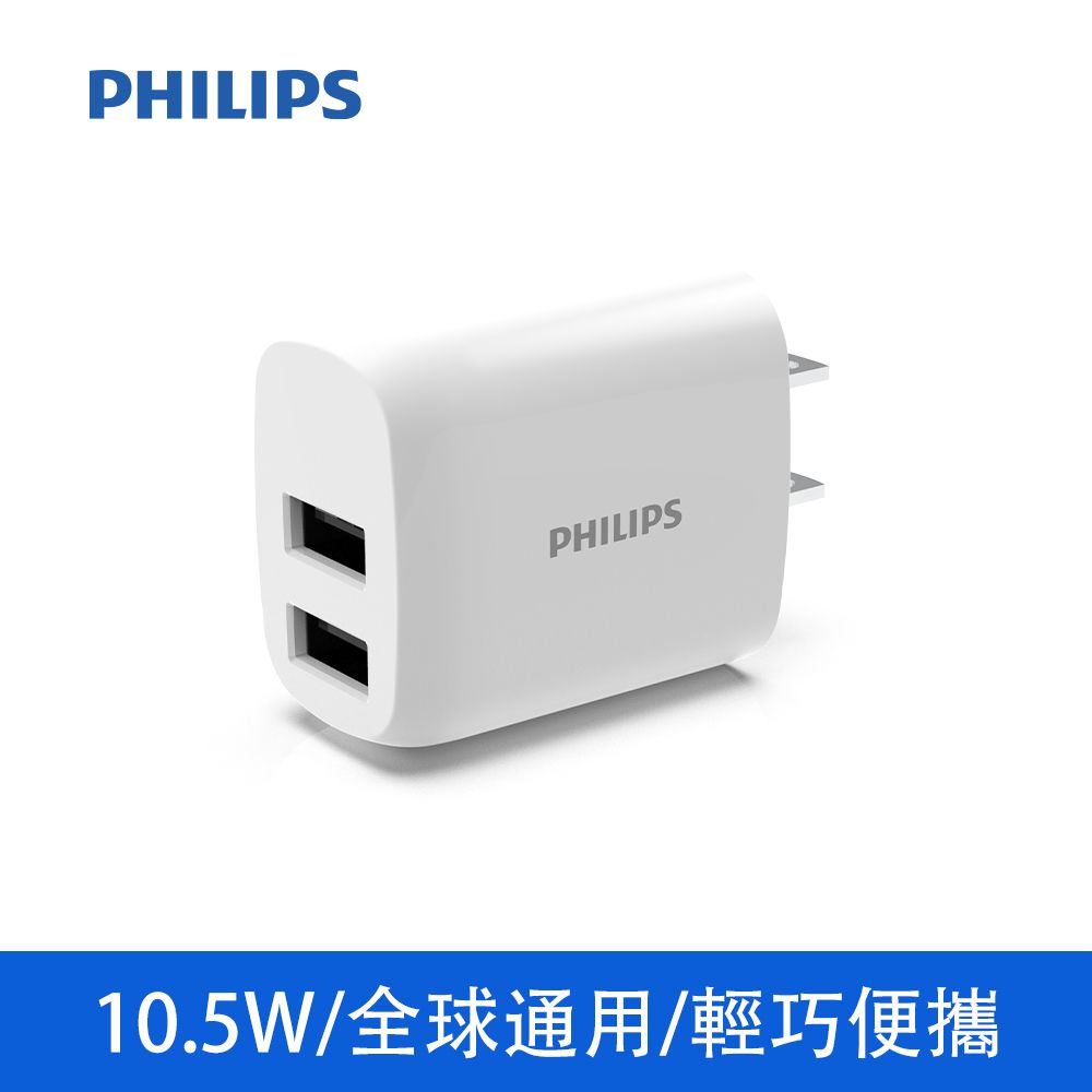 PHILIPS 飛利浦  2port旅充 DLP4332N