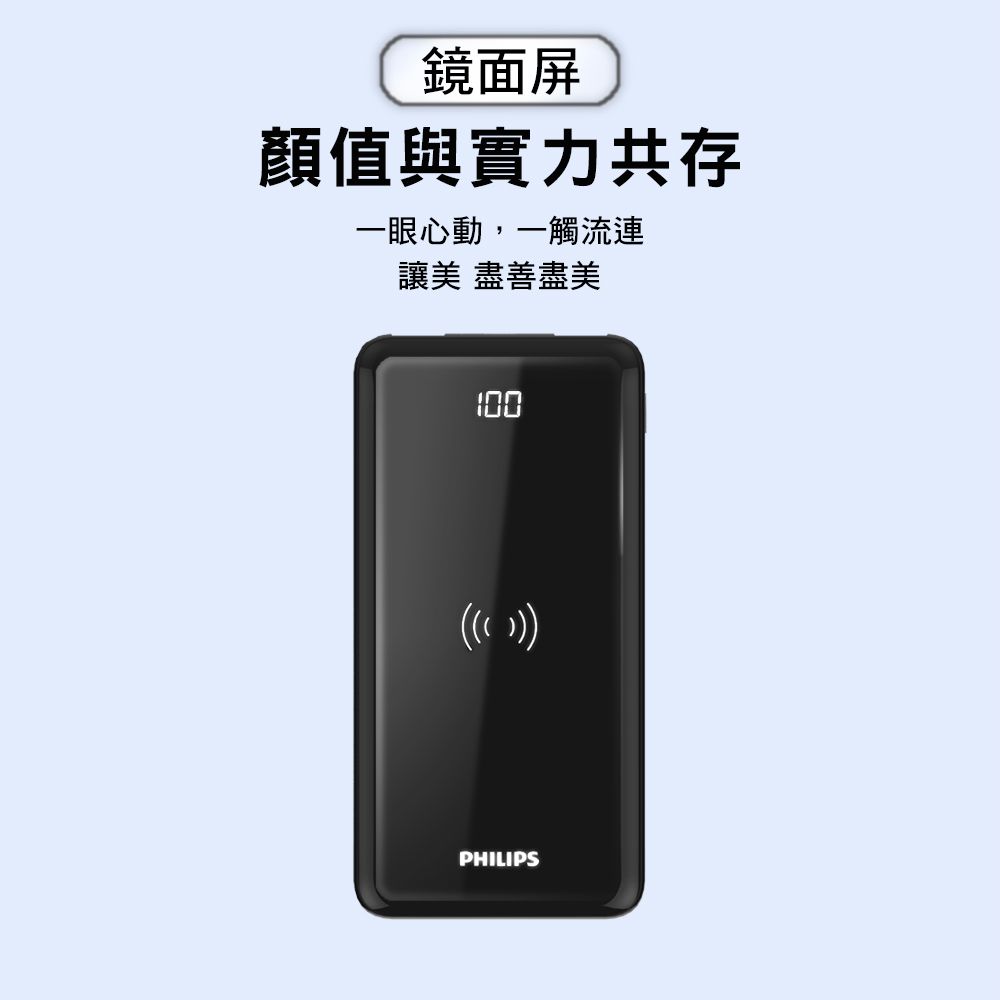 PHILIPS 飛利浦  無線充電行動電源DLP9520CB/11