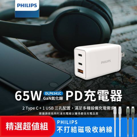 PHILIPS 飛利浦 GaN氮化鎵PD 65W 充電器 DLP6341C