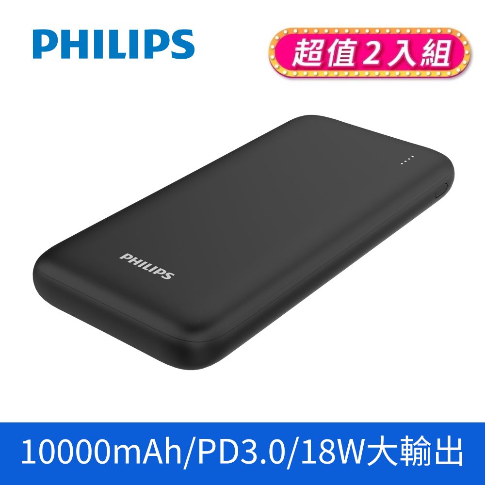 PHILIPS 飛利浦   PD  10000mAh LED 顯示 PD/QC 3.0雙向快充行動電源 DLP1813/96*2