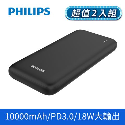 PHILIPS 飛利浦 PD 10000mAh LED 顯示 PD/QC 3.0雙向快充行動電源 DLP1813/96*2 (37wh)