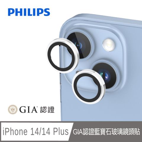 PHILIPS 飛利浦 iPhone 14/14 Plus GIA認證藍寶石玻璃鏡頭貼 DLK5701/96