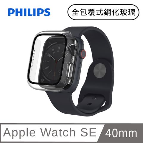 ★曲面設計，完美貼合★PHILIPS Apple Watch SE 40mm 全包覆式鋼化玻璃保護殼-透明 DLK2201T/96