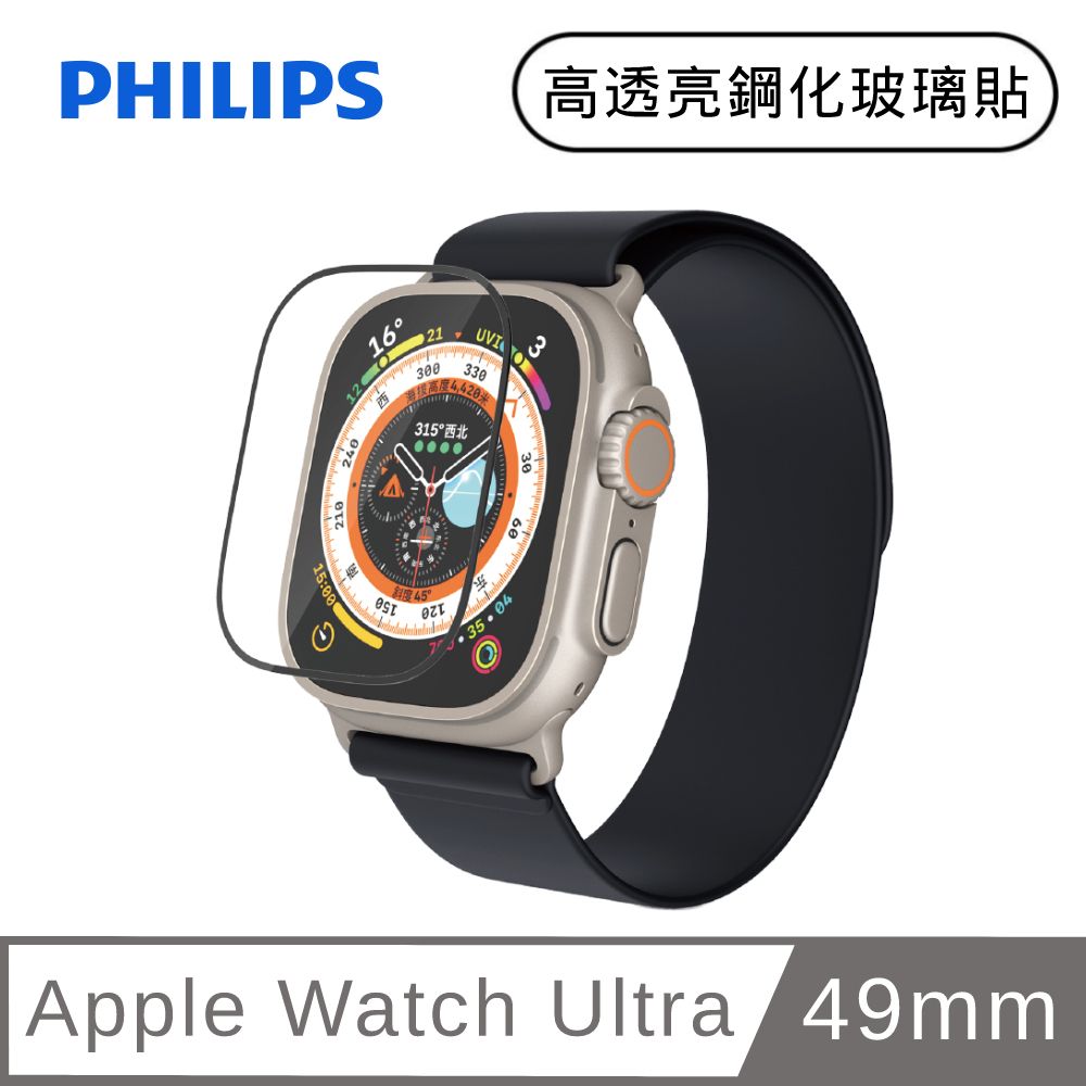 PHILIPS 飛利浦  Apple Watch Ultra 高透亮鋼化玻璃貼-秒貼版 DLK2207/96