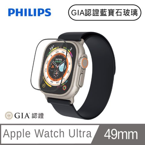 PHILIPS 飛利浦 Apple Watch Ultra GIA認證藍寶石玻璃保護貼-秒貼版 DLK2701/96