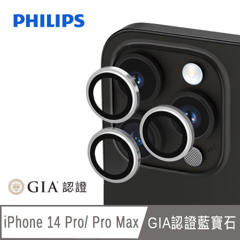 PHILIPS 飛利浦 iPhone 14 Pro/14 Pro Max GIA認證藍寶石玻璃鏡頭貼 DLK5702/96