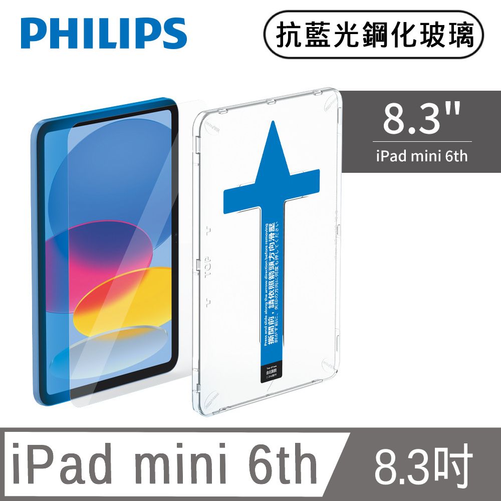 PHILIPS 飛利浦  iPad mini 6th 8.3吋抗藍光鋼化玻璃貼-秒貼版 DLK3301/96