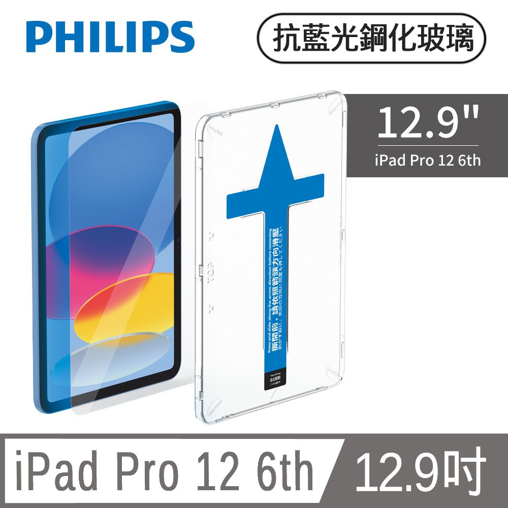 PHILIPS 飛利浦  iPad Pro 12 6th 12.9吋抗藍光鋼化玻璃貼-秒貼版 DLK3305/96